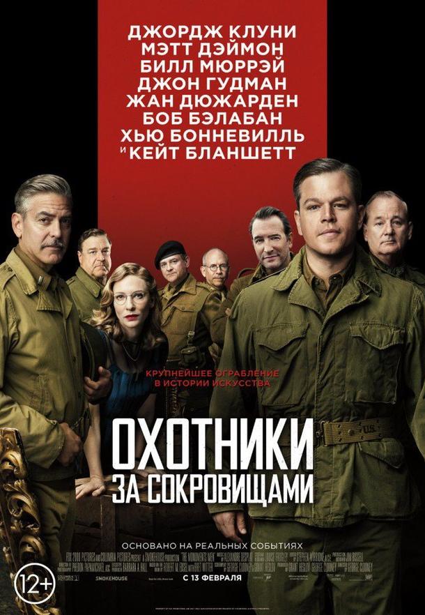 Фильм Охотники за сокровищами (2014) смотреть онлайн